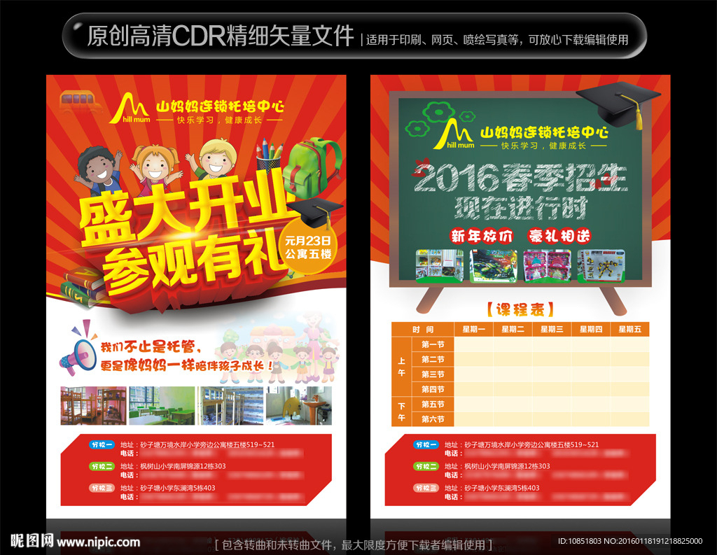 培训班教育宣传单设计