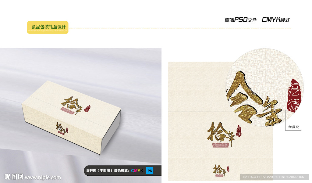 食品包装盒