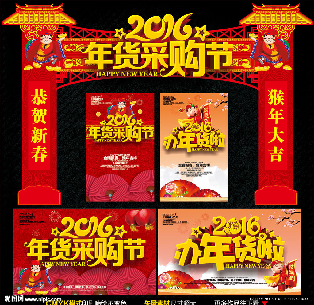 年货