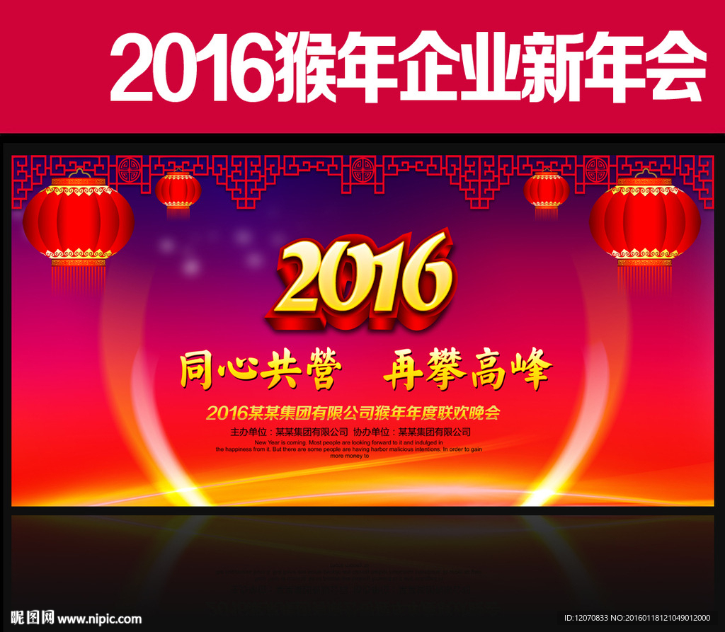 2016年会