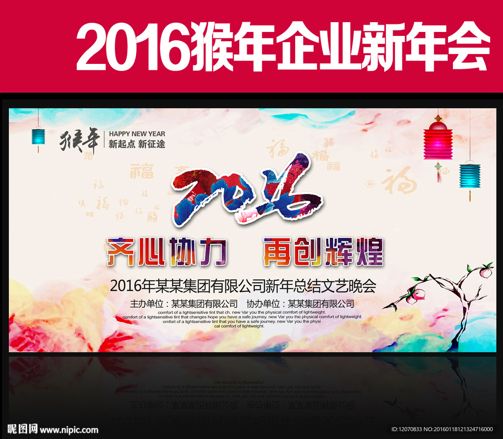 2016猴年
