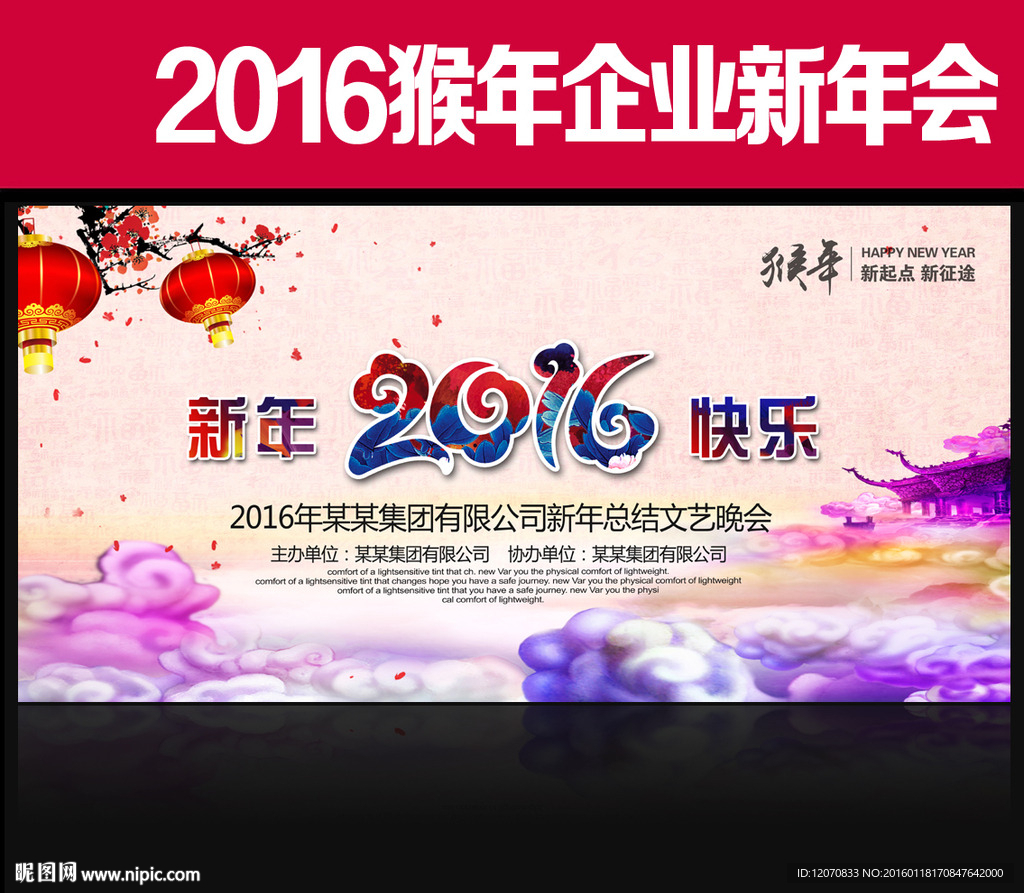 中国风年会