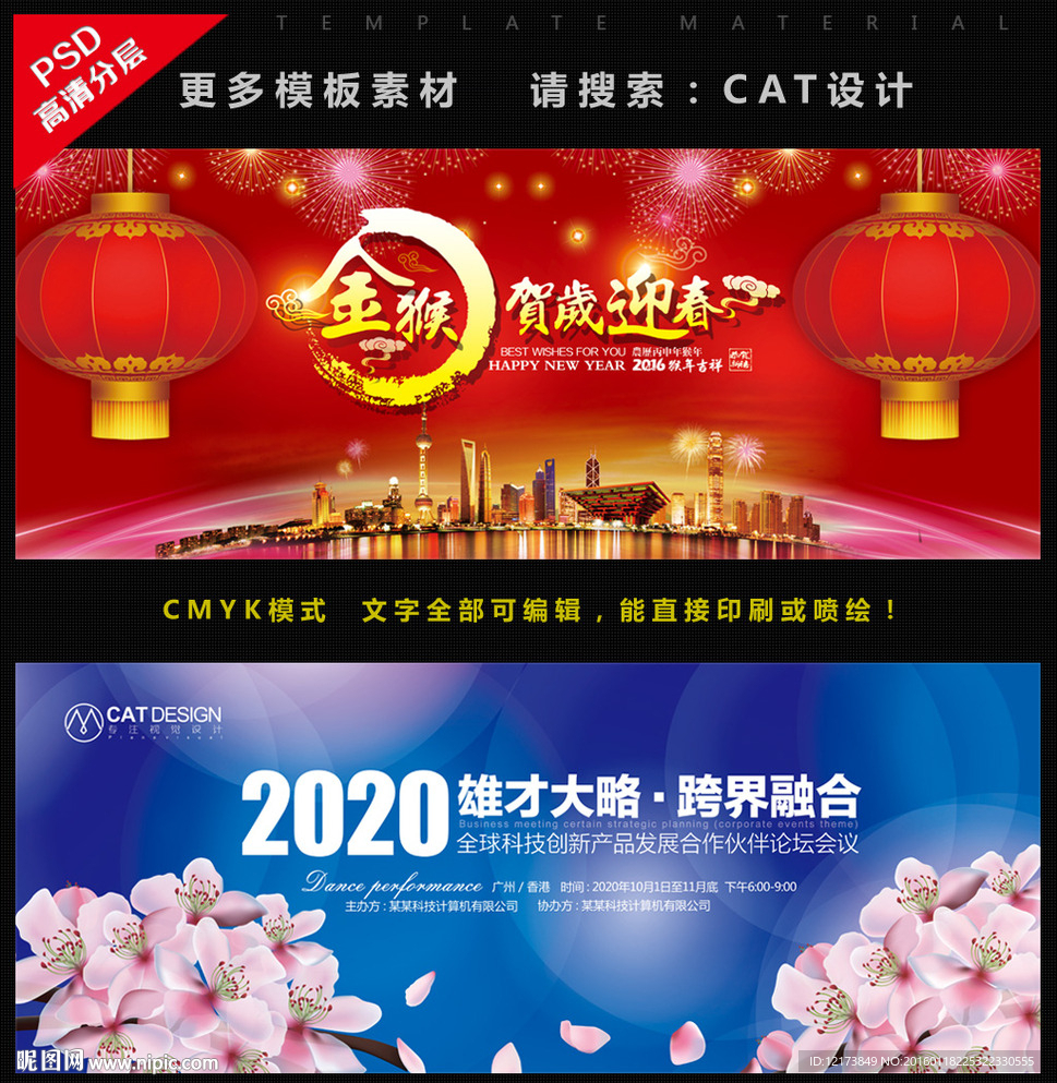 晚会背景