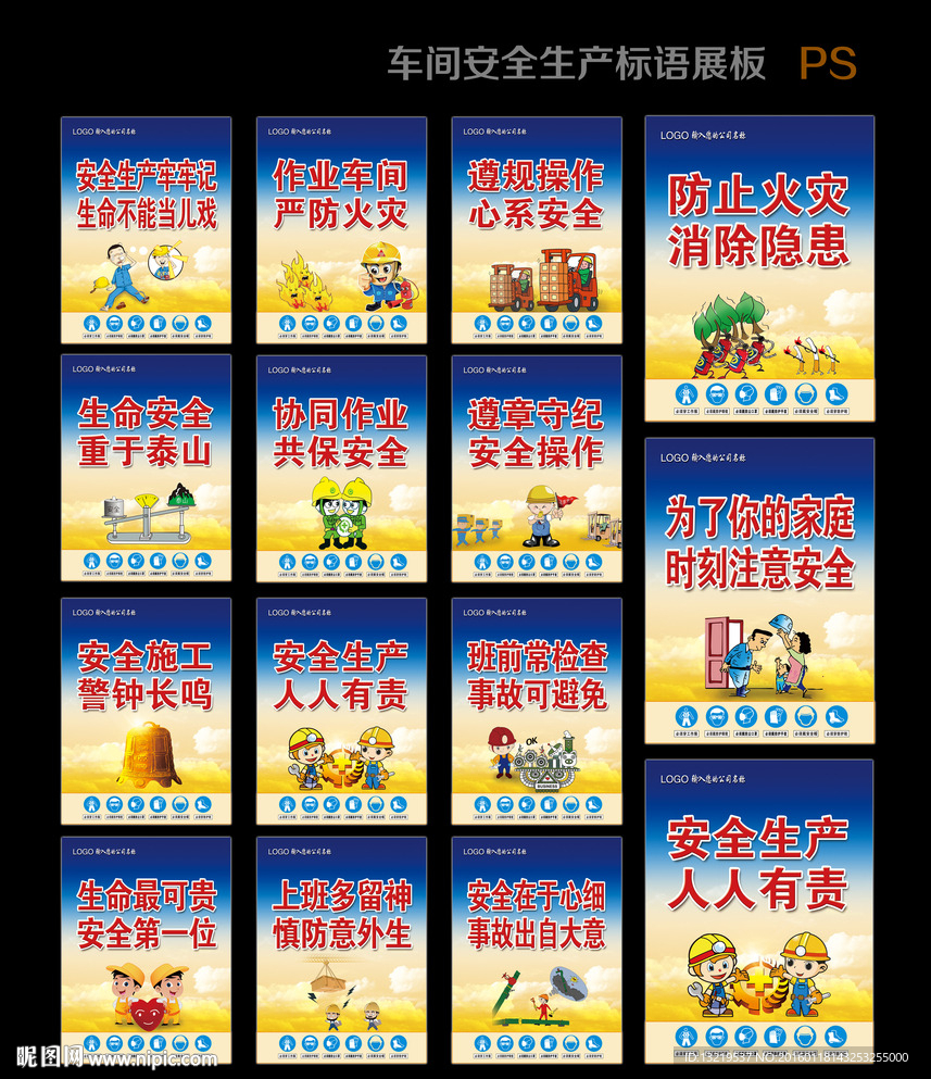 安全生产