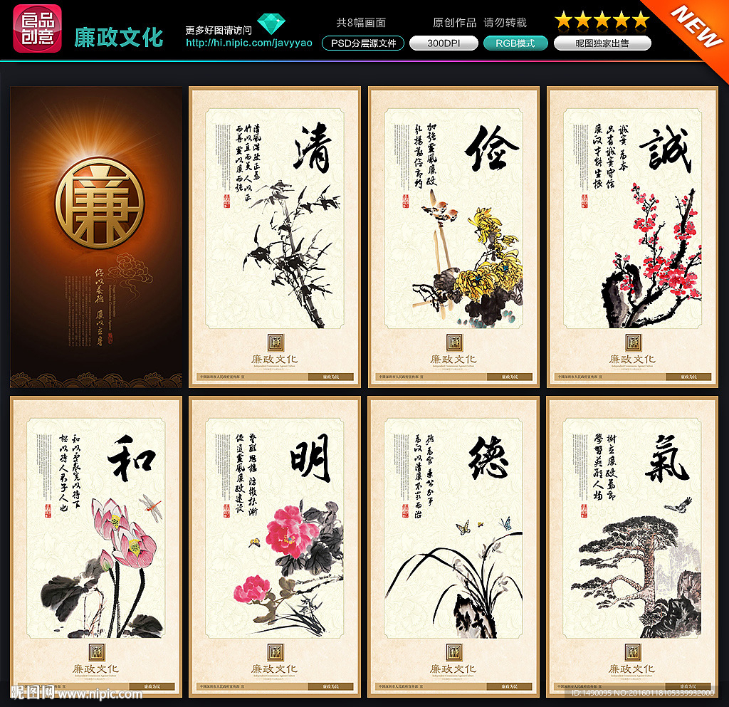 廉政文化