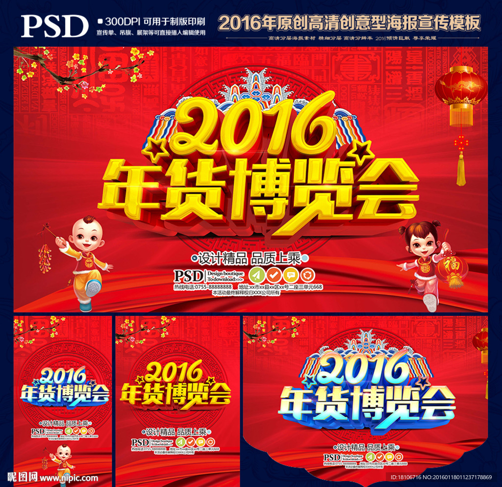 年货海报