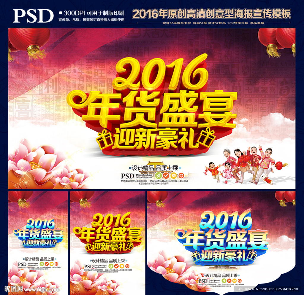 年货海报