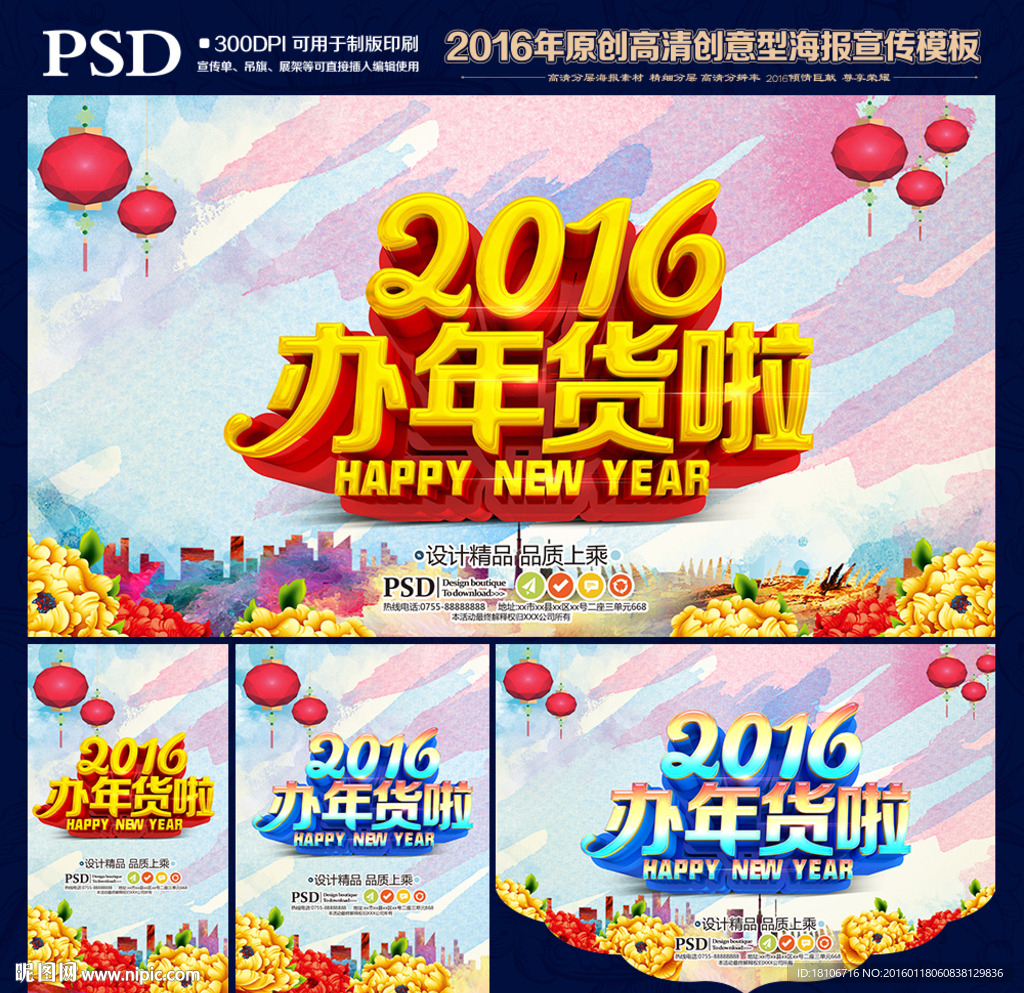 年货海报