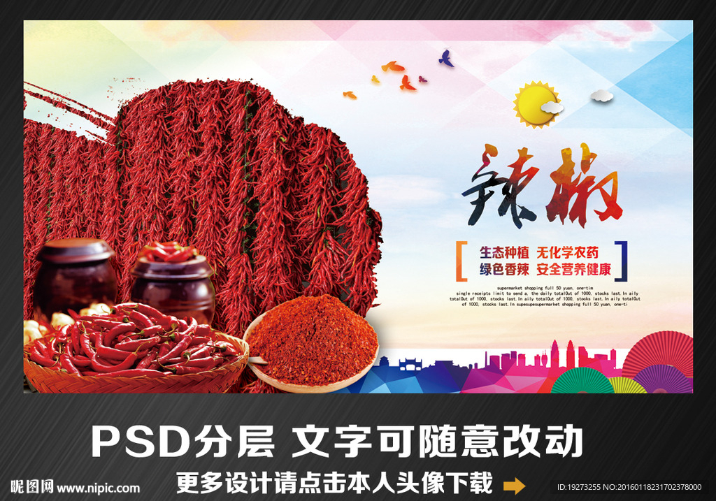 辣椒