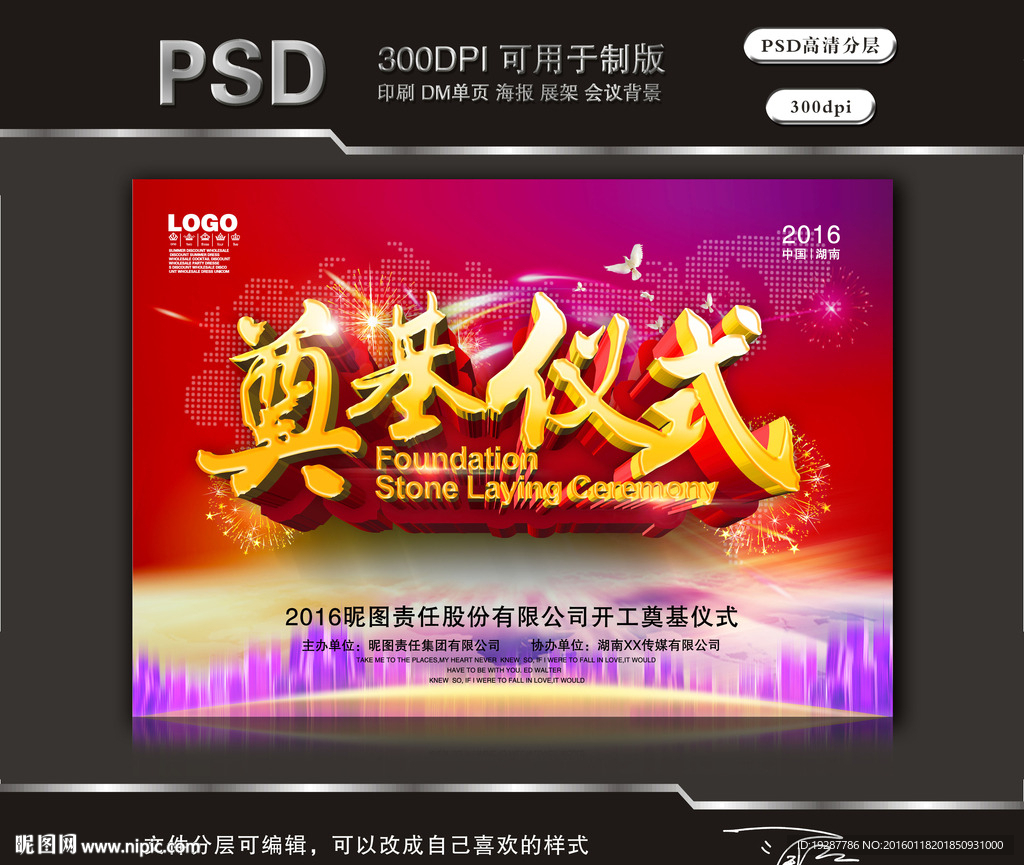 奠基仪式