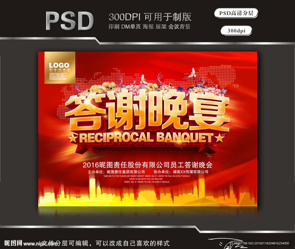 答谢晚宴