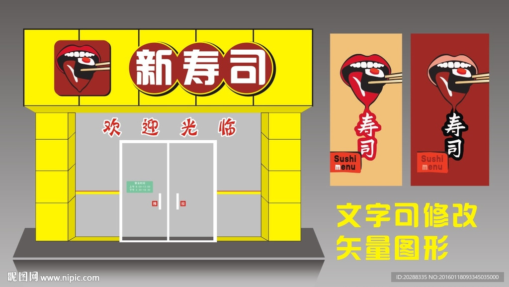新寿司店
