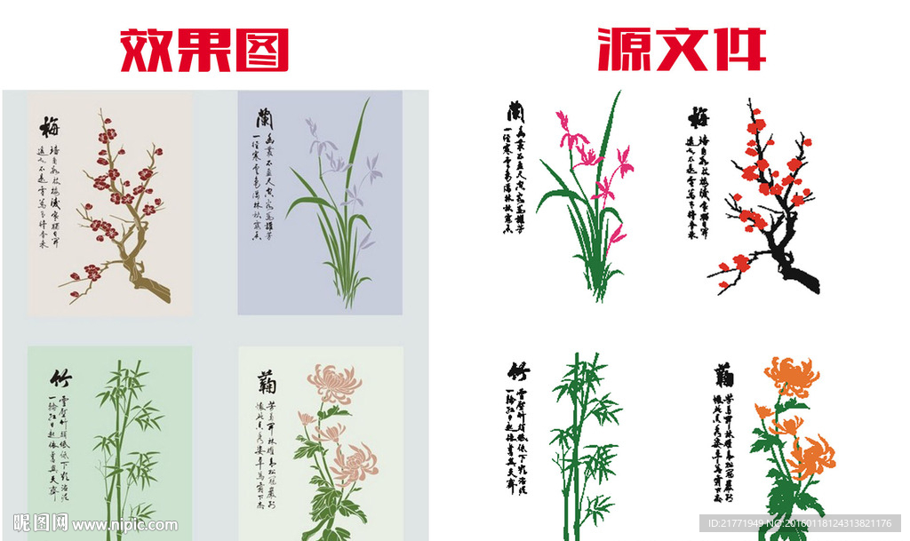 梅兰竹菊