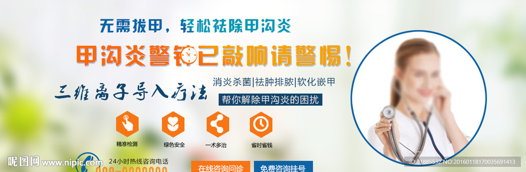 医疗甲沟炎banner