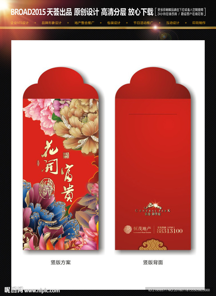 花开富贵红包