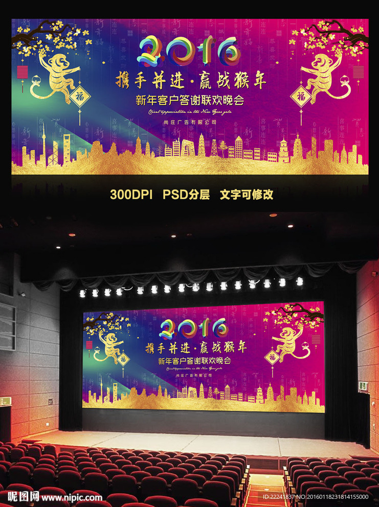 猴年晚会舞台背景设计