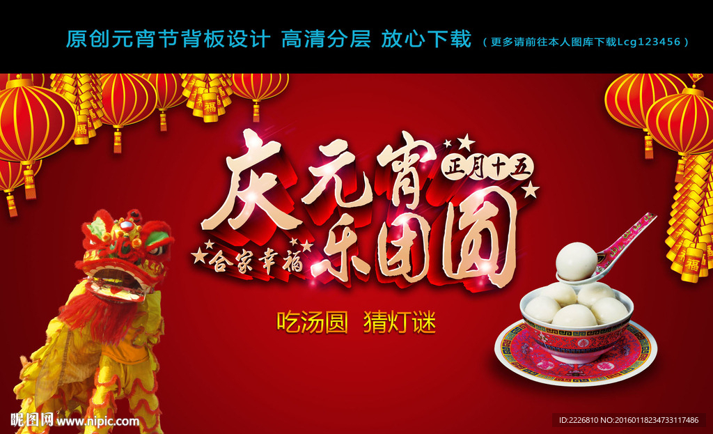 元宵节展板