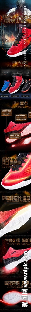 篮球鞋详情页