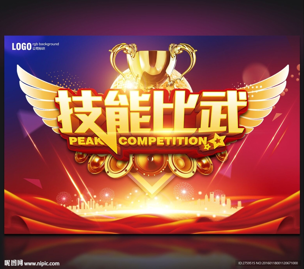 技能比武