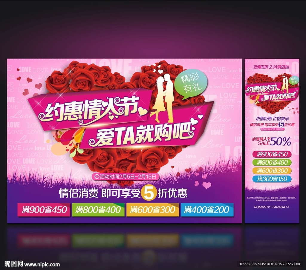 约惠情人节 心