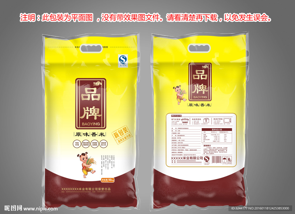 大米包装袋子平面图