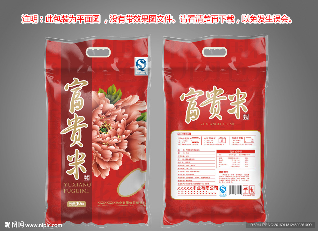 富贵米包装平面图