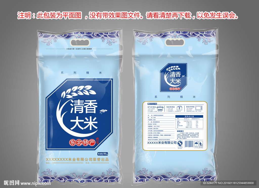 清香米包装平面图