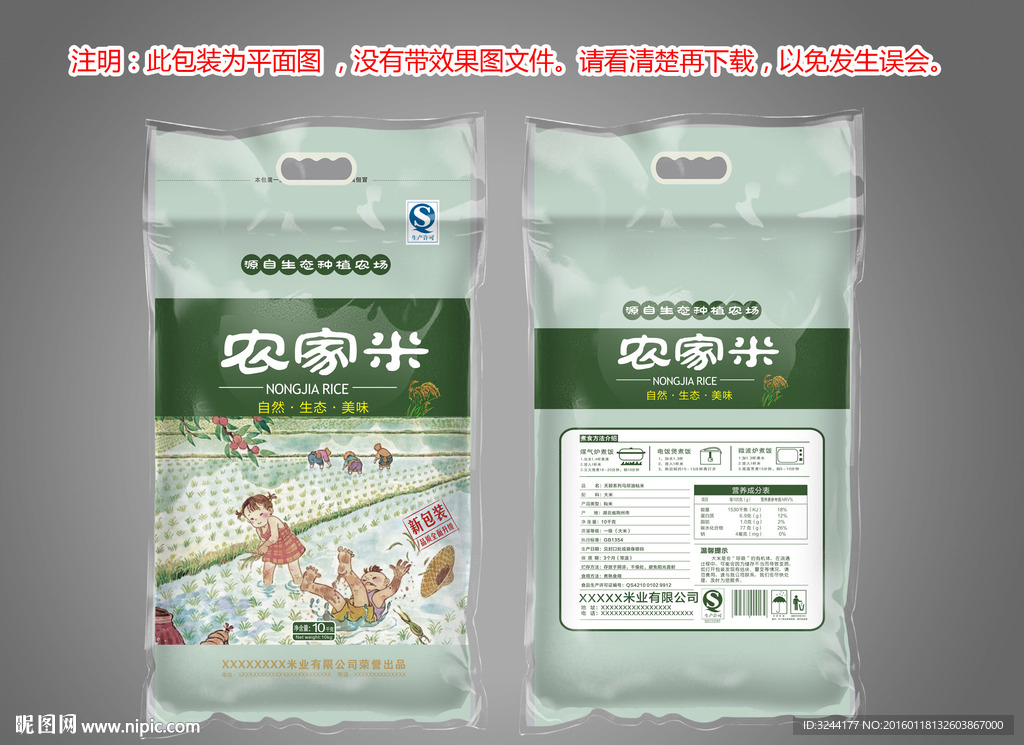 大米包装平面图