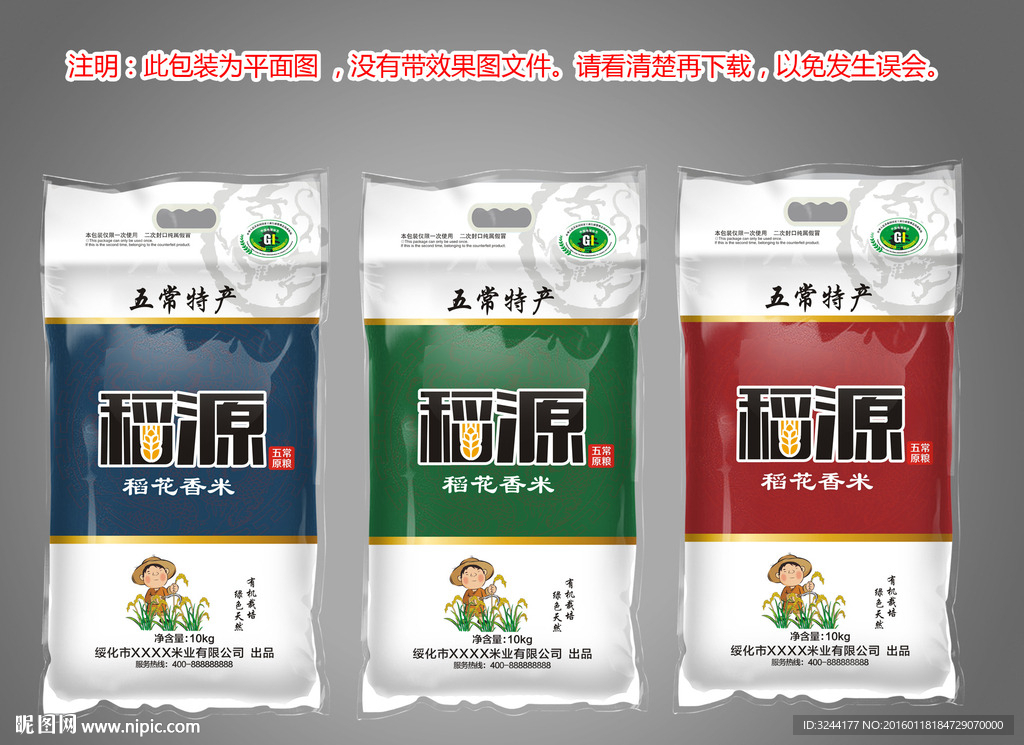 东北大米包装平面图