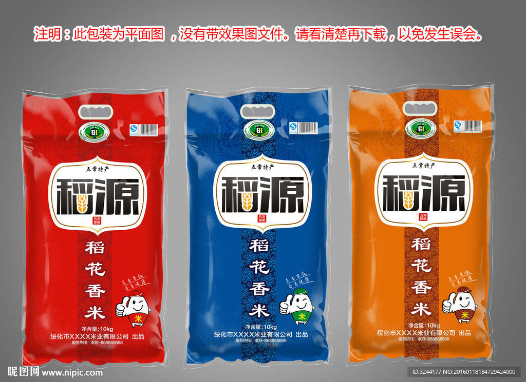 大米包装平面图