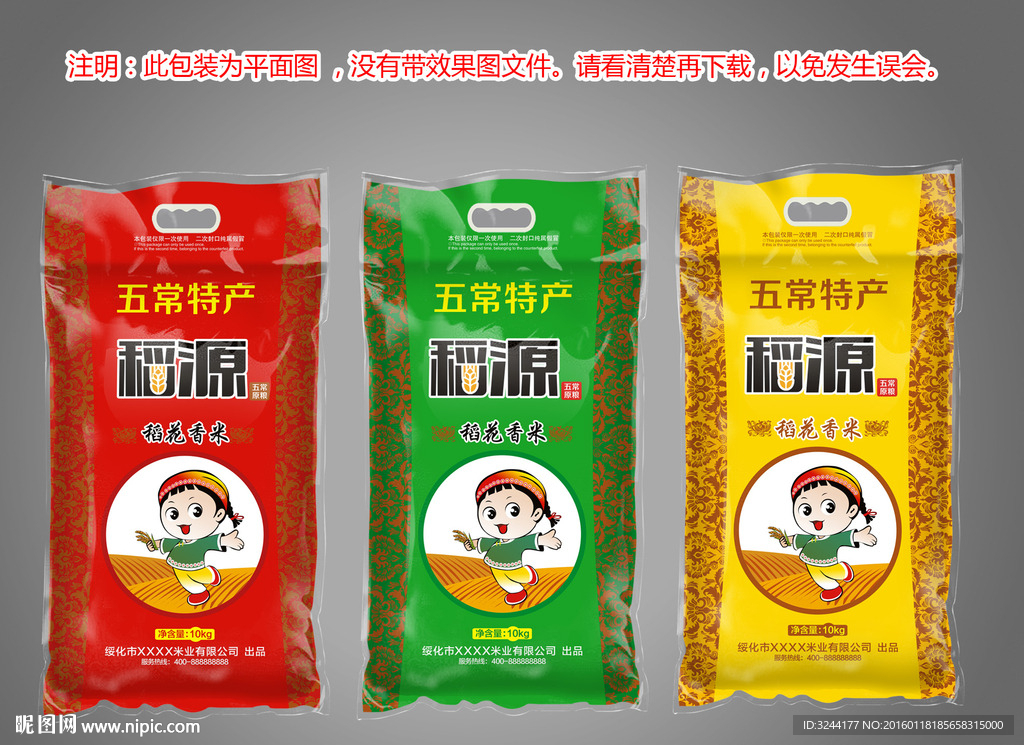 大米袋子设计平面图