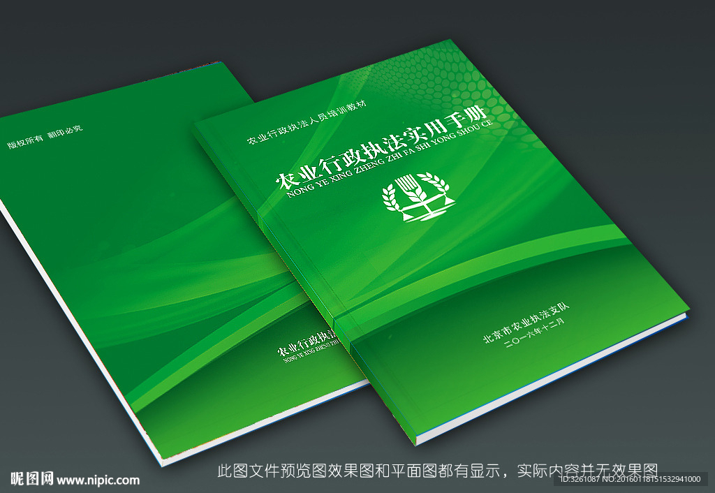 农业封面