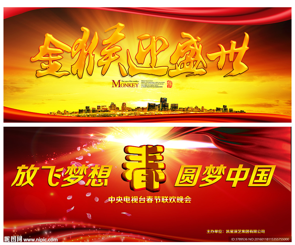 晚会背景