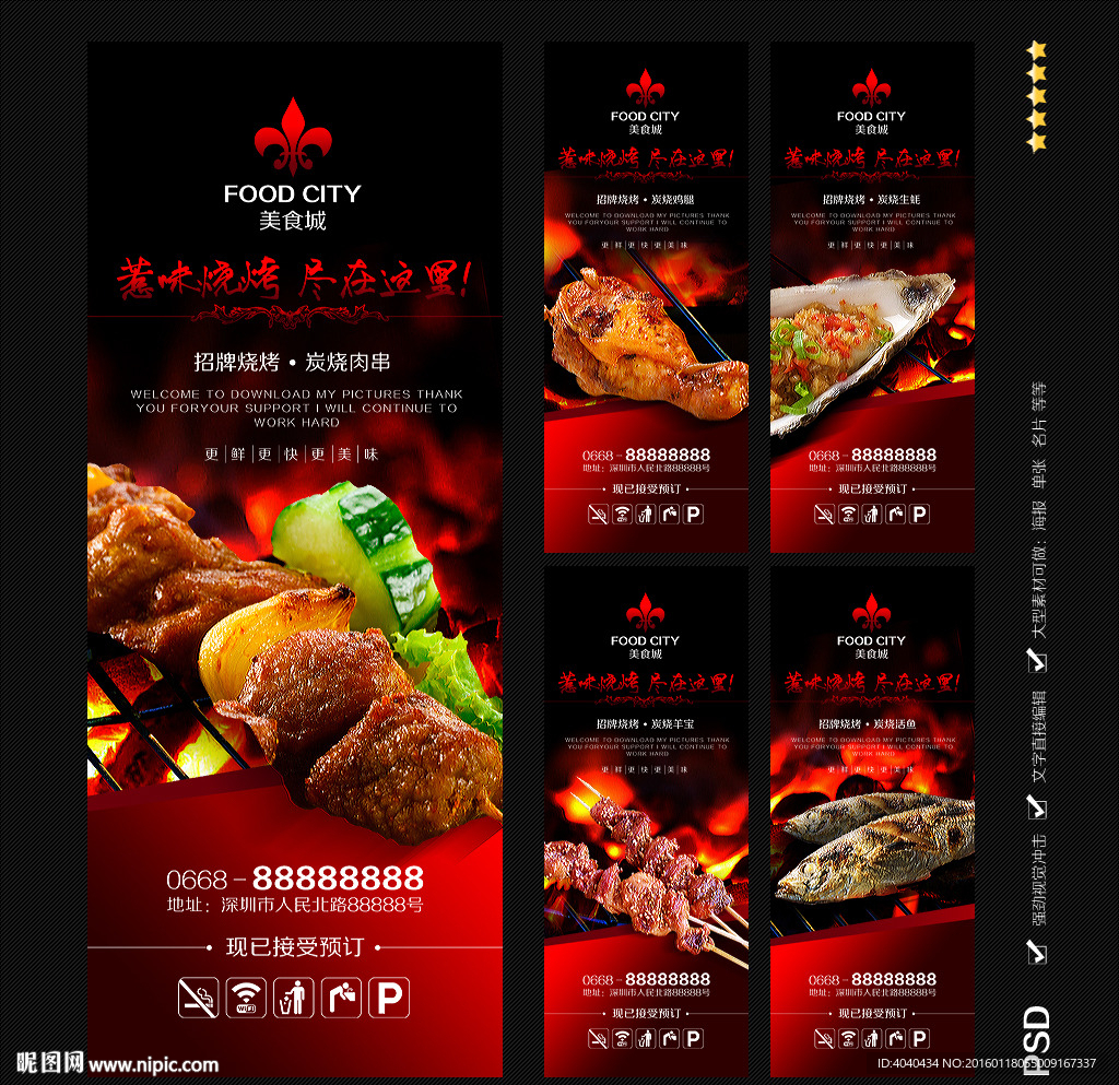 烧烤
