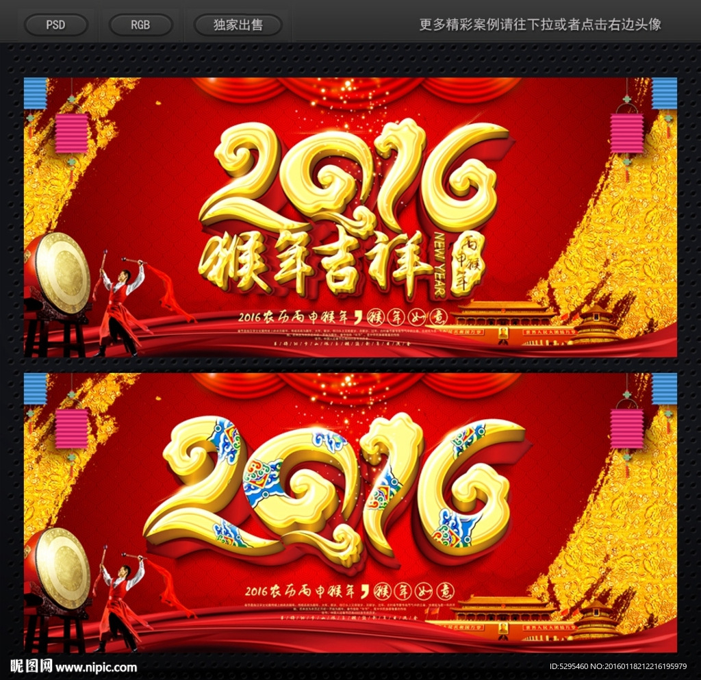 2016猴年