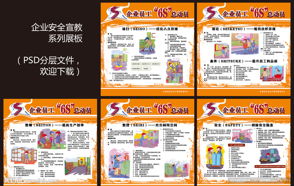 企业文化展板系列