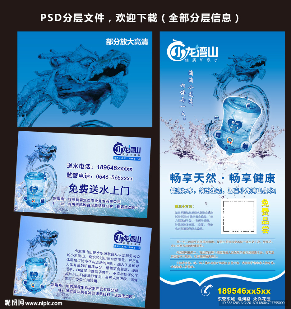 山泉水宣传系列