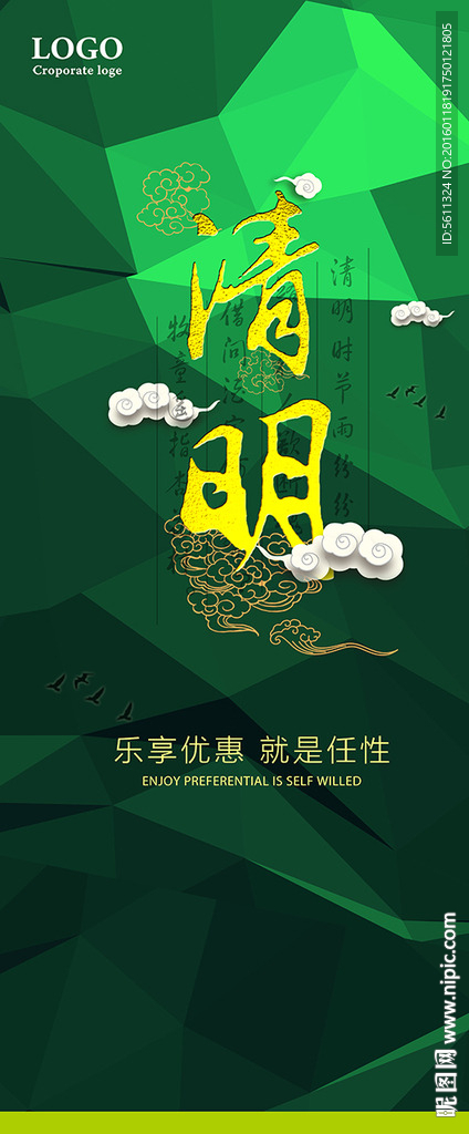 清明节X展架设计