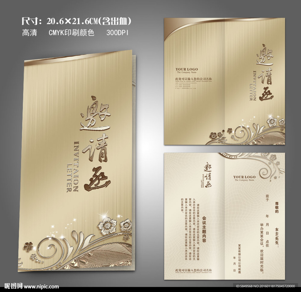邀请函设计