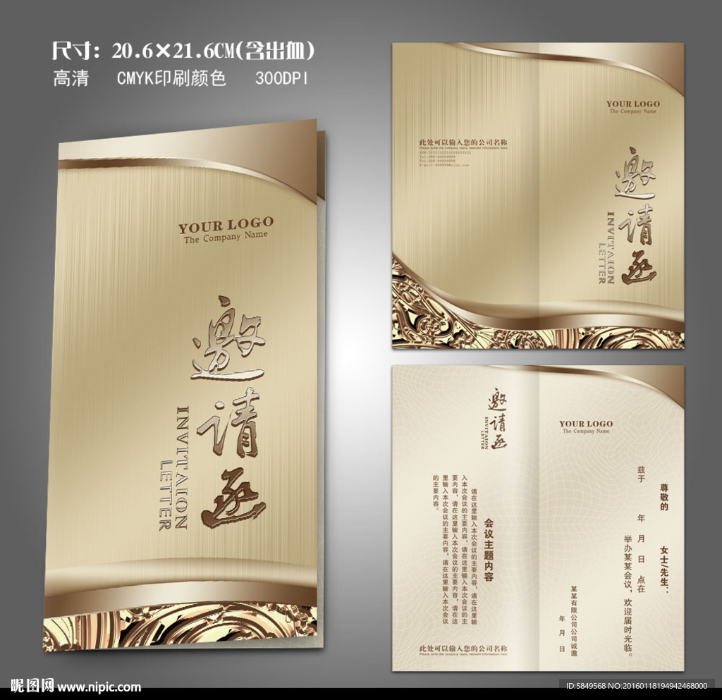经典邀请函