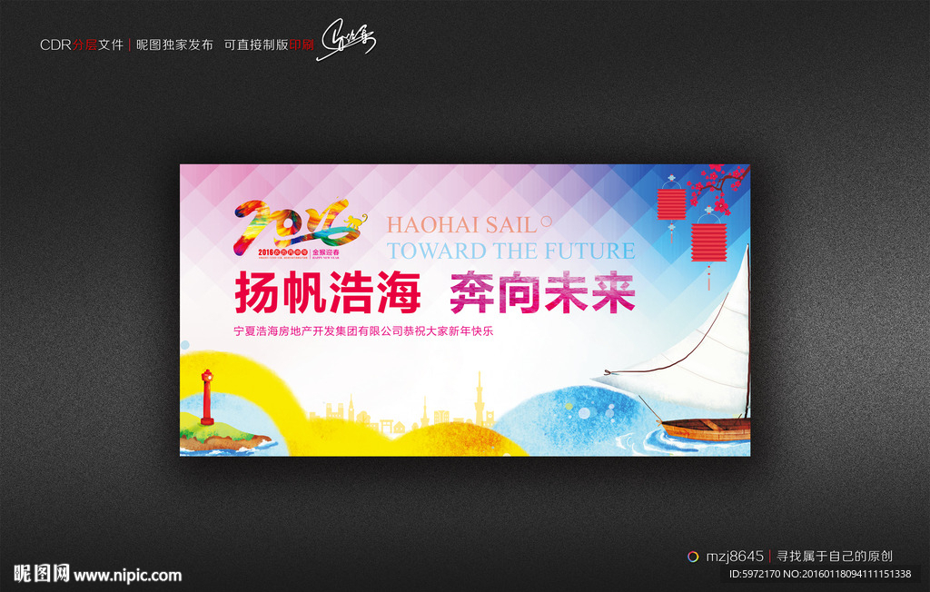新年晚会