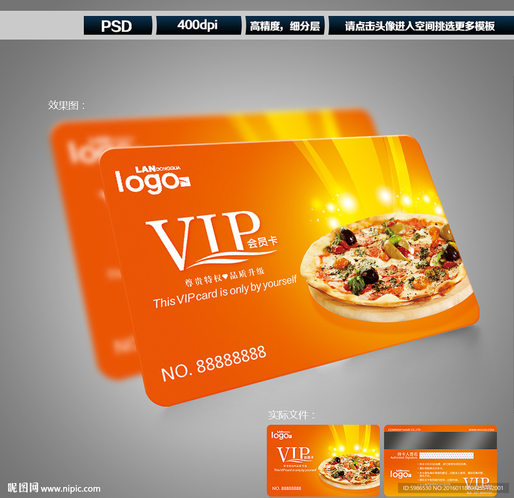 披萨会员卡