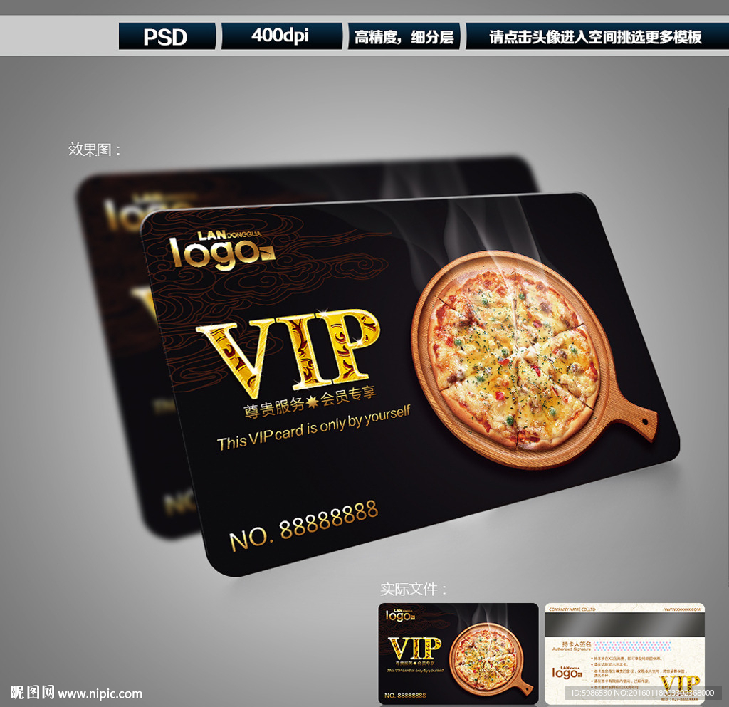 披萨会员卡