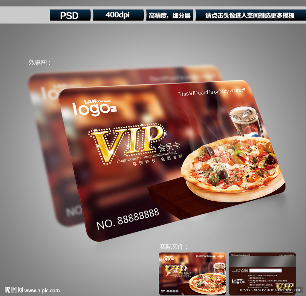 披萨会员卡