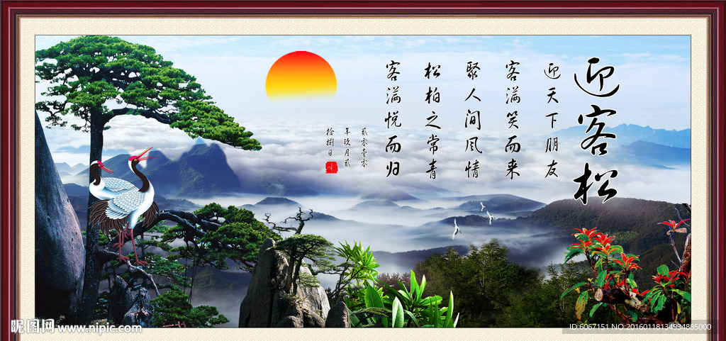 迎客松墙画