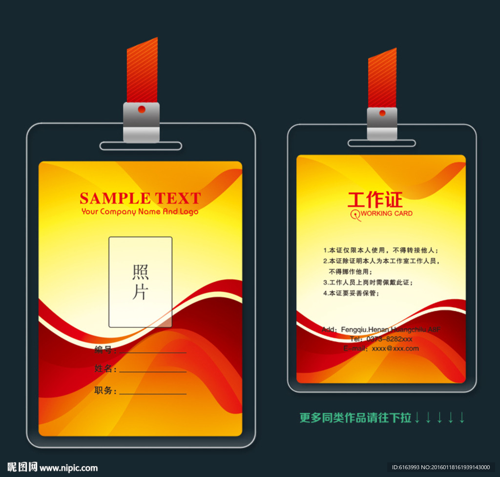 胸卡 胸牌 工作证