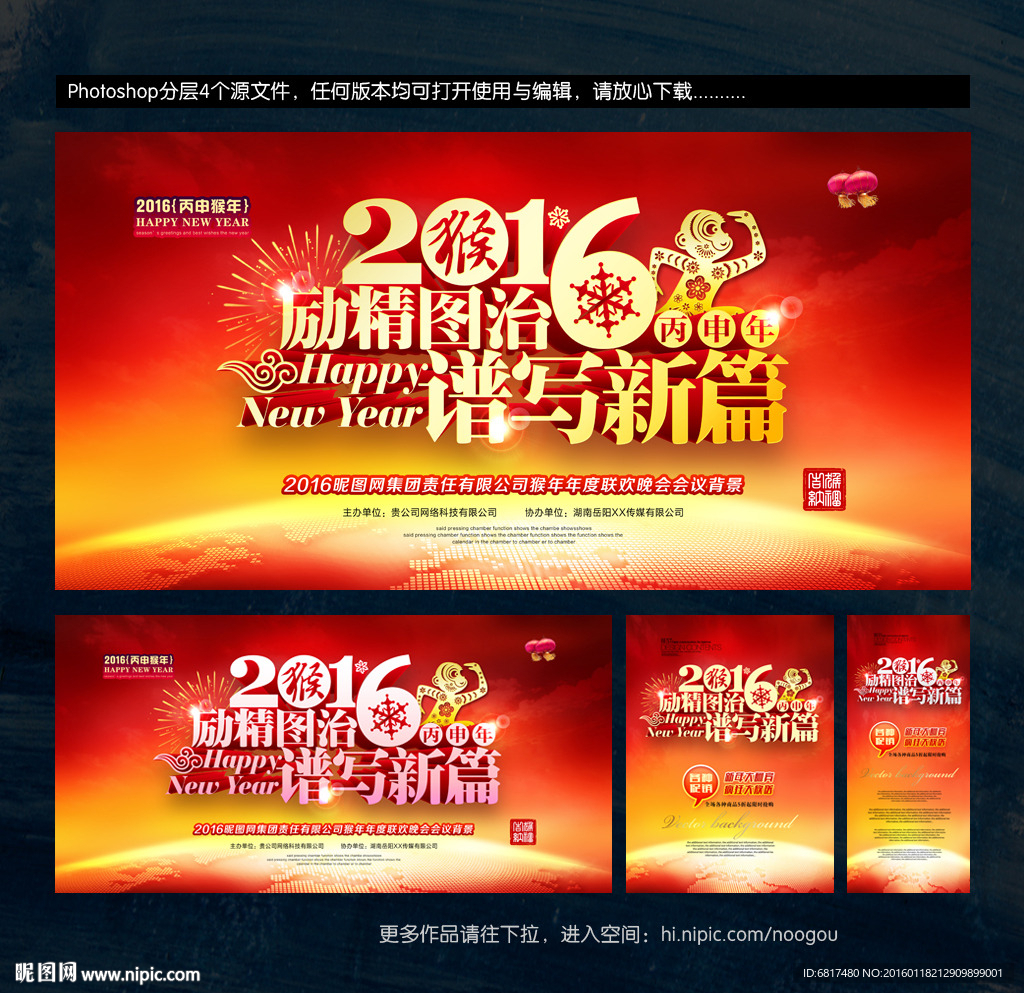 2016年会