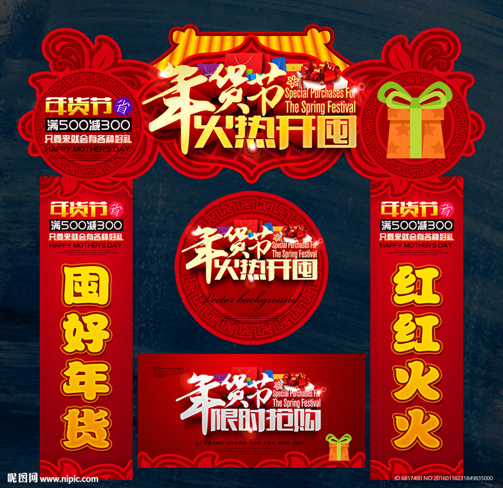 年货