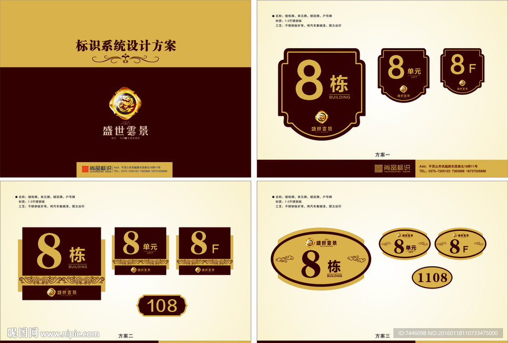 盛世云景楼宇标识