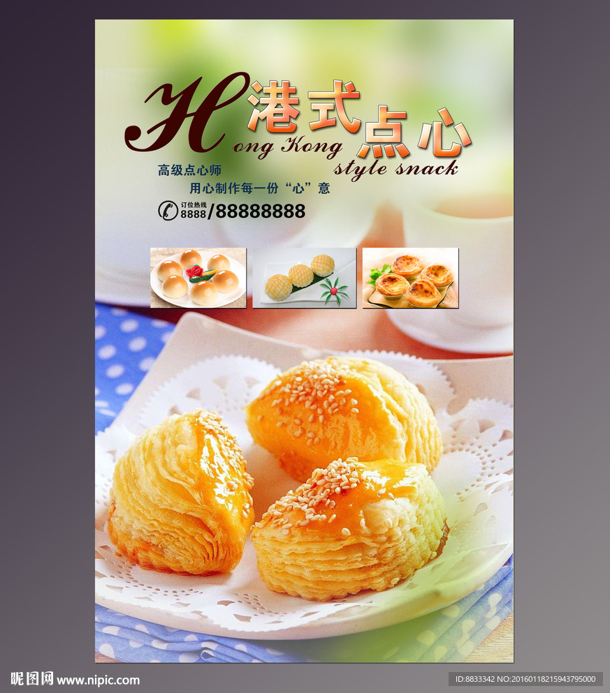 点心海报